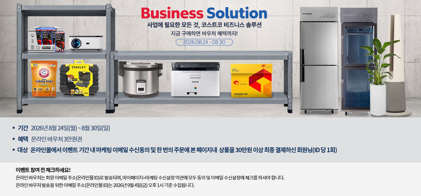 코스트코 비즈니스 배너