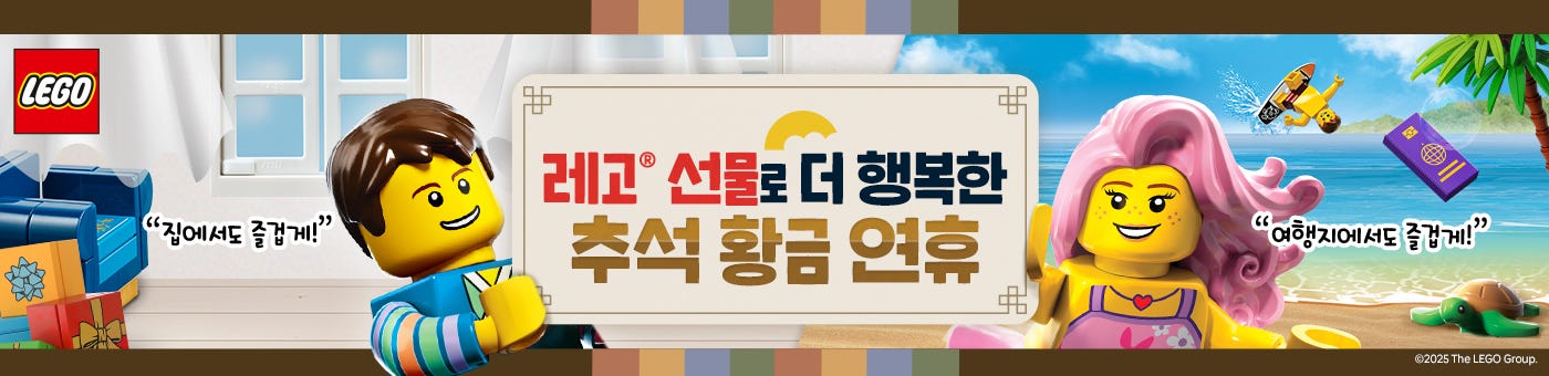 레고와 함께 상상의 나래를 펼쳐라!