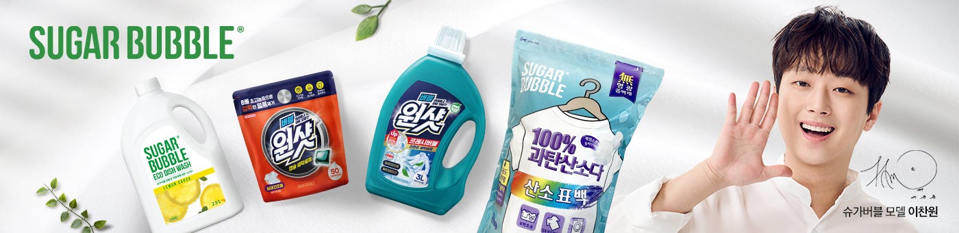 슈가버블 세제