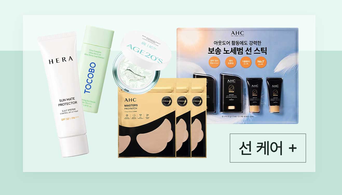선케어