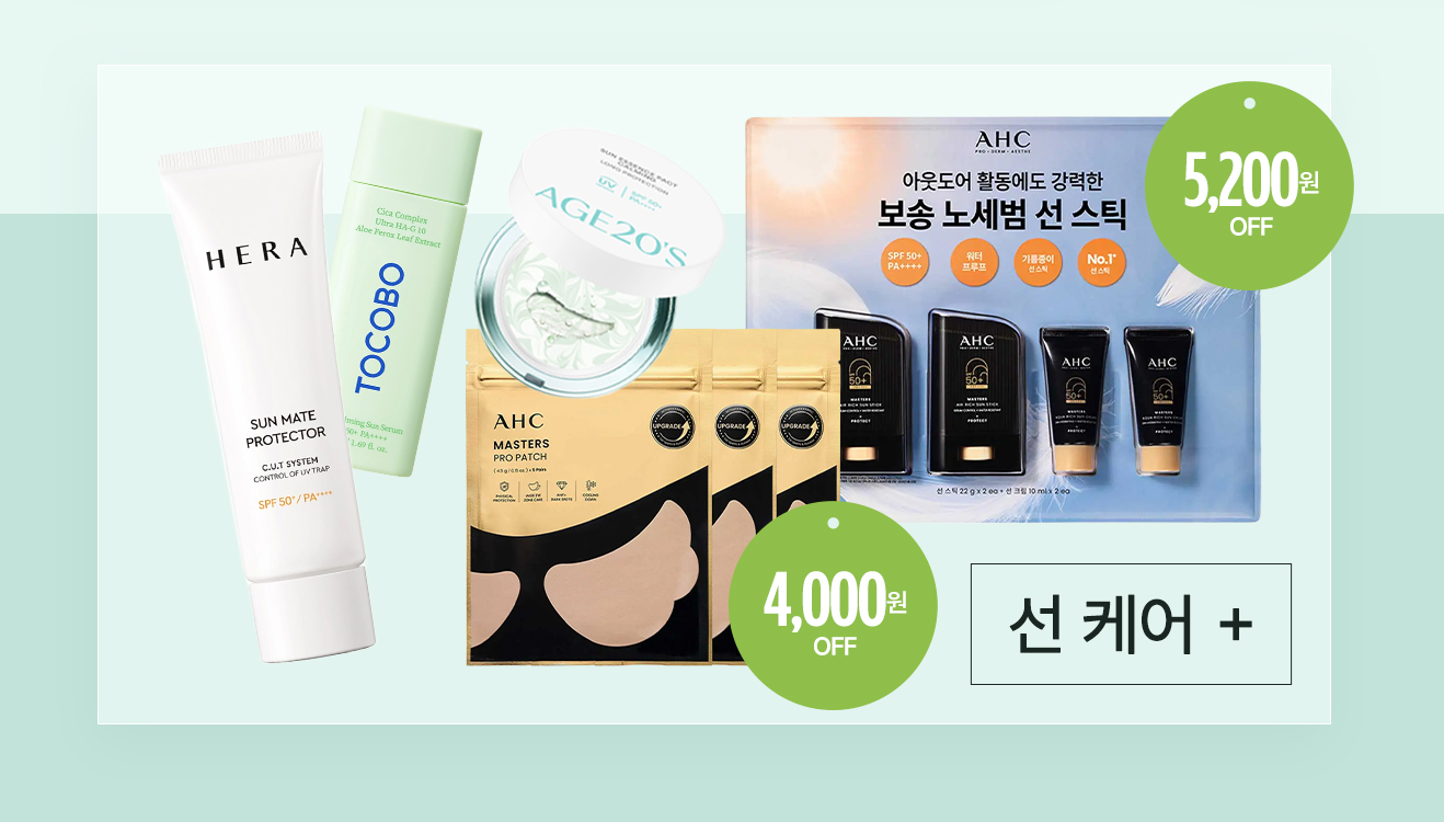 선케어