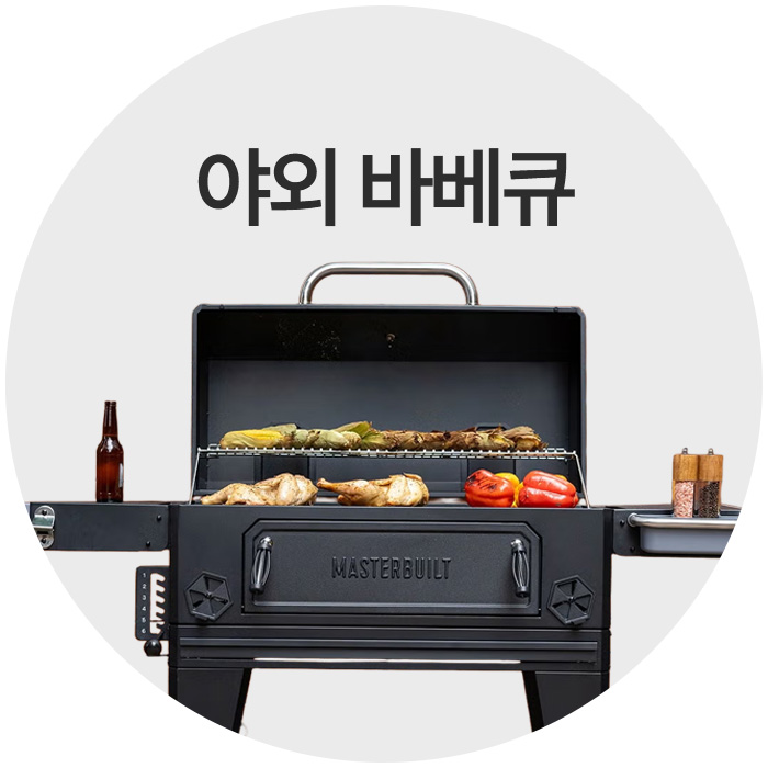 야외바베큐