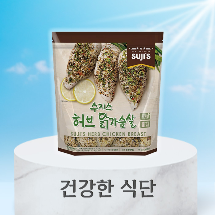 건강한 식단