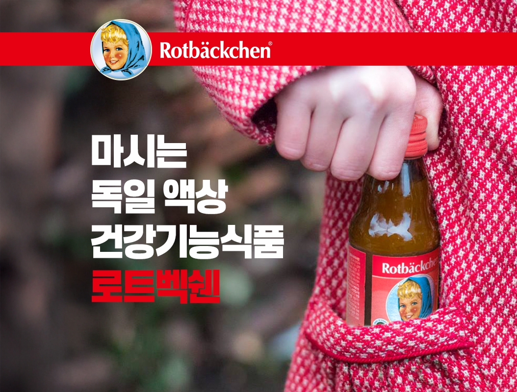 로트벡쉔
