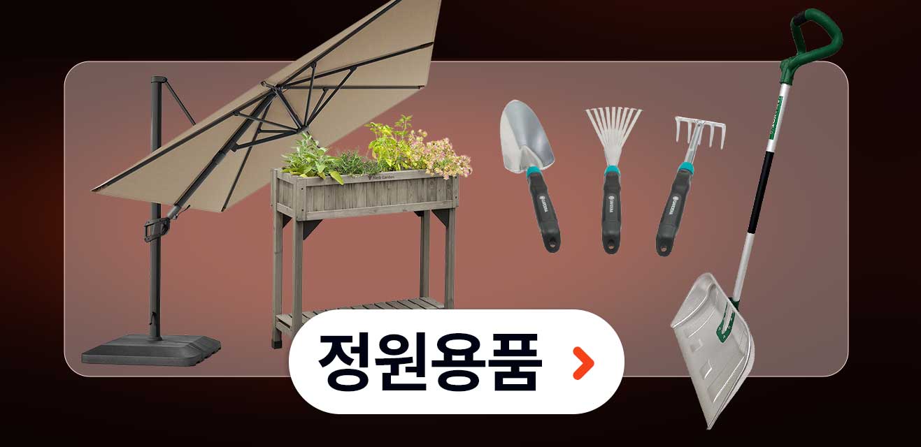 정원용품