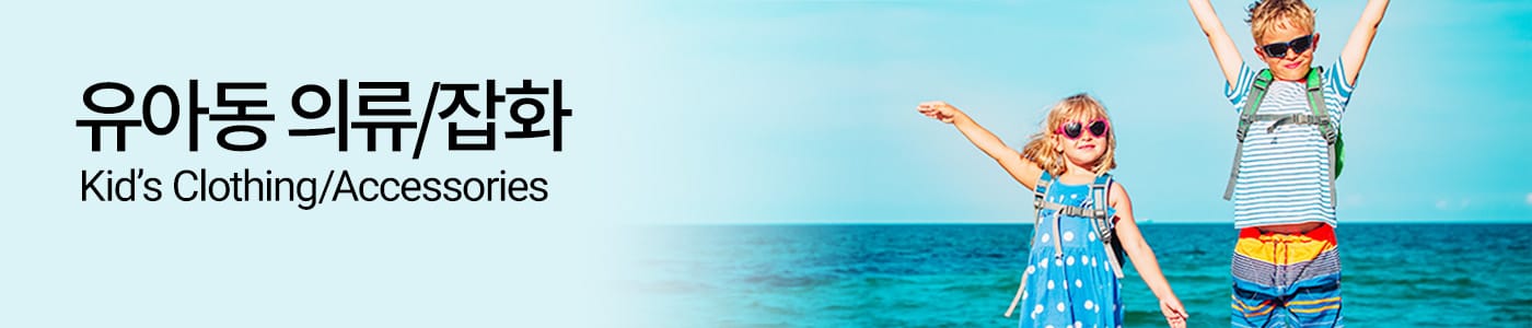 유아동 의류/잡화