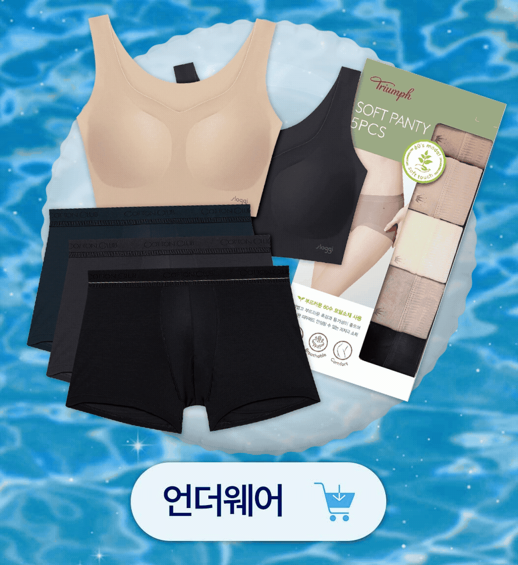 언더웨어
