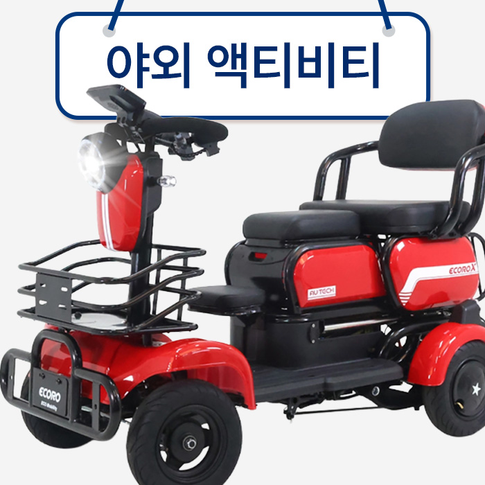 엑티비티