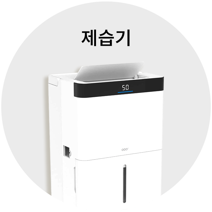제습기