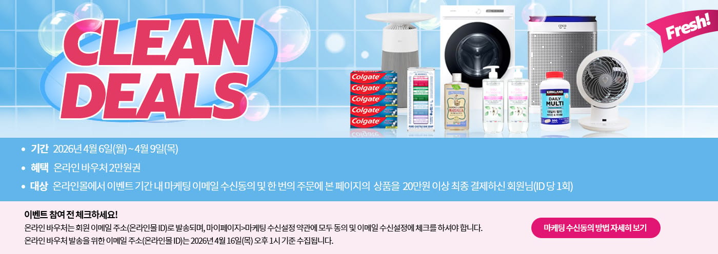Clean & Fresh Deals