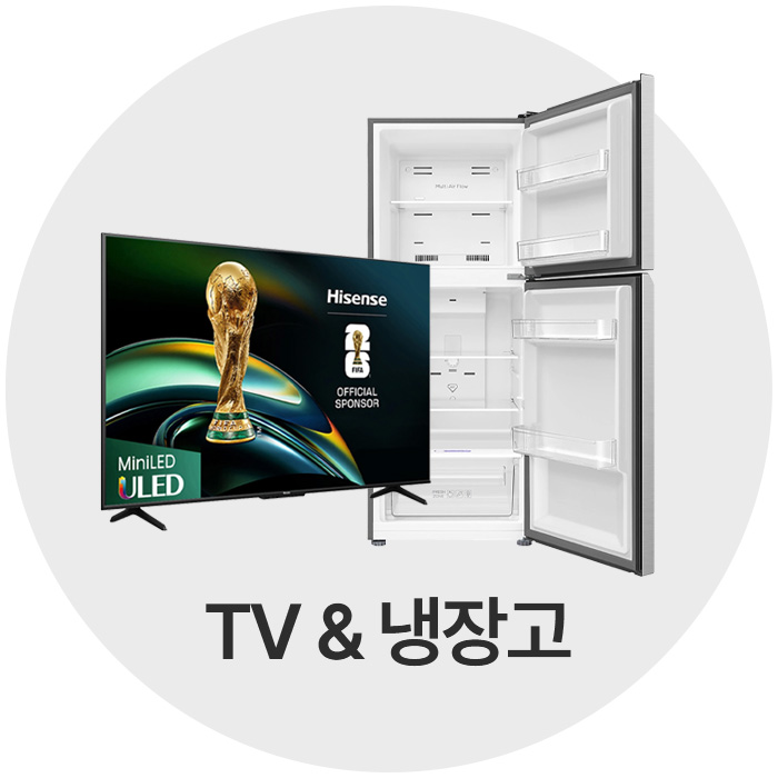 TV& 냉장고