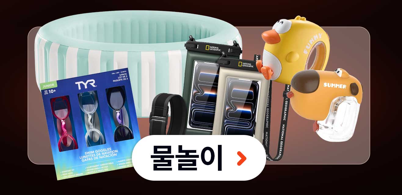 물놀이