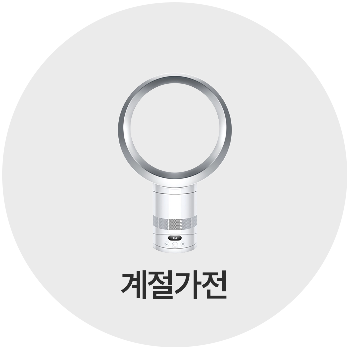 계절가전