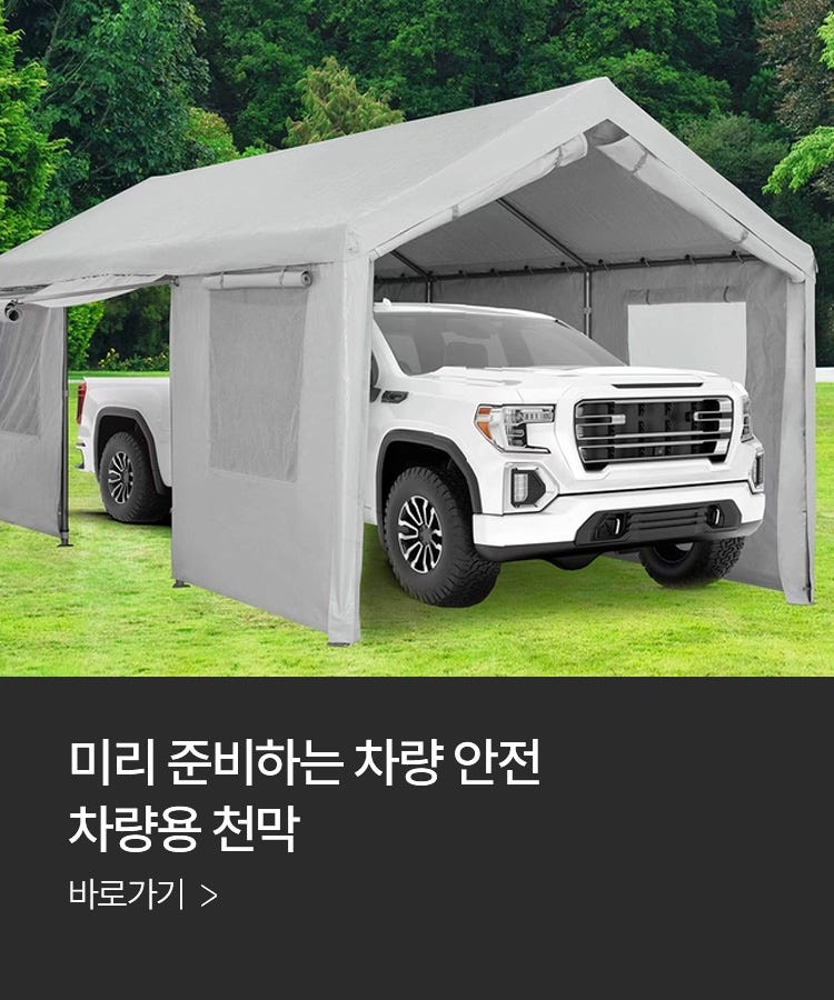 간이천막/차고