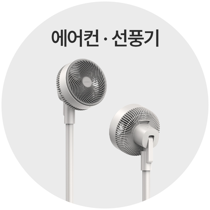 에어컨/선풍기