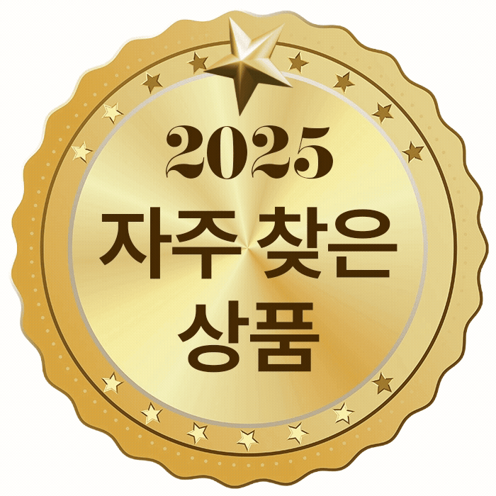 2025 자주 찾은 상품
