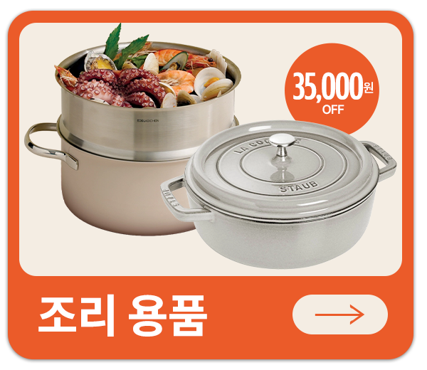조리 용품