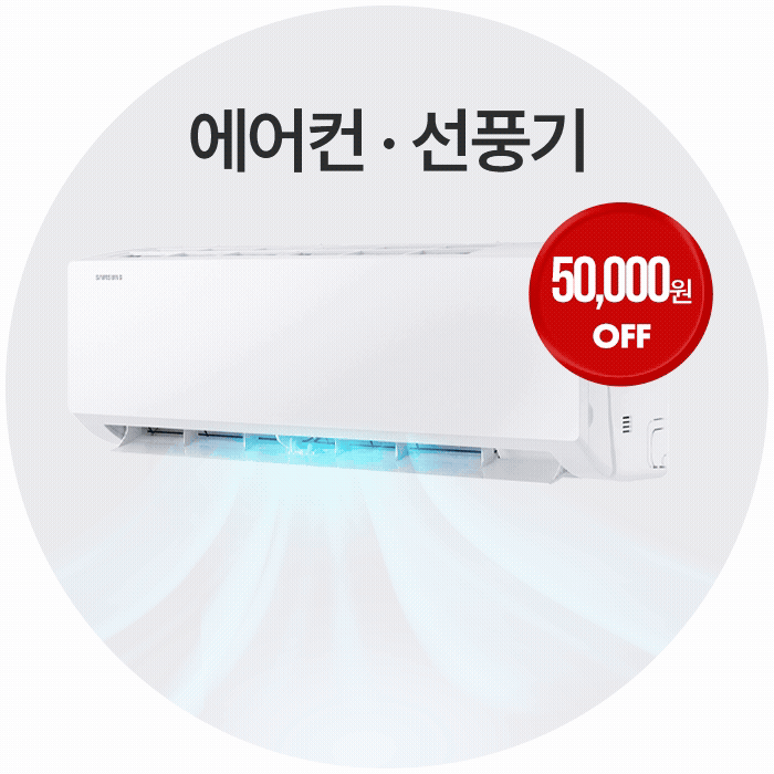 에어컨/선풍기