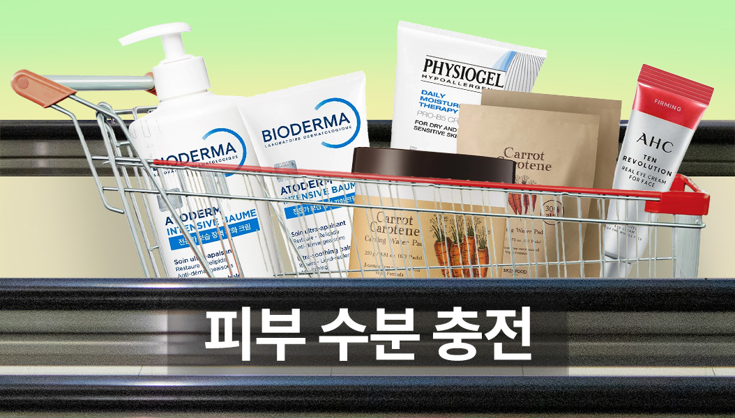 피부 수분 충전