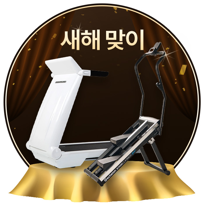 건강한 새해 맞이