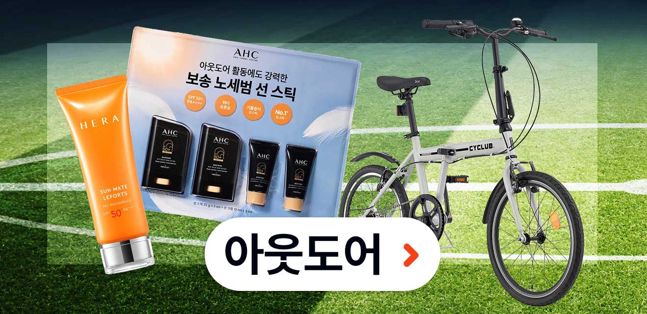 아웃도어