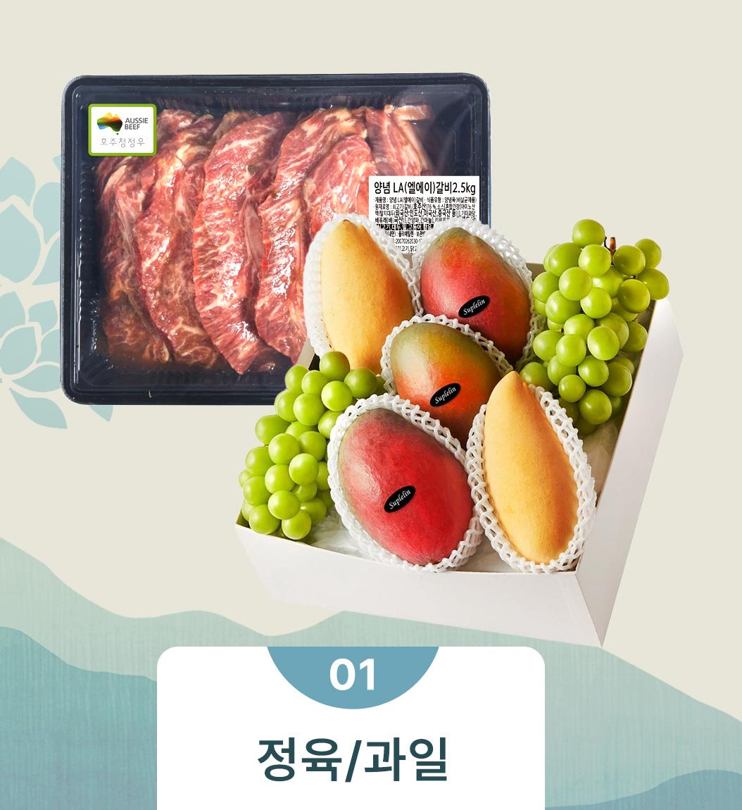 정육 및 과일 선물세트