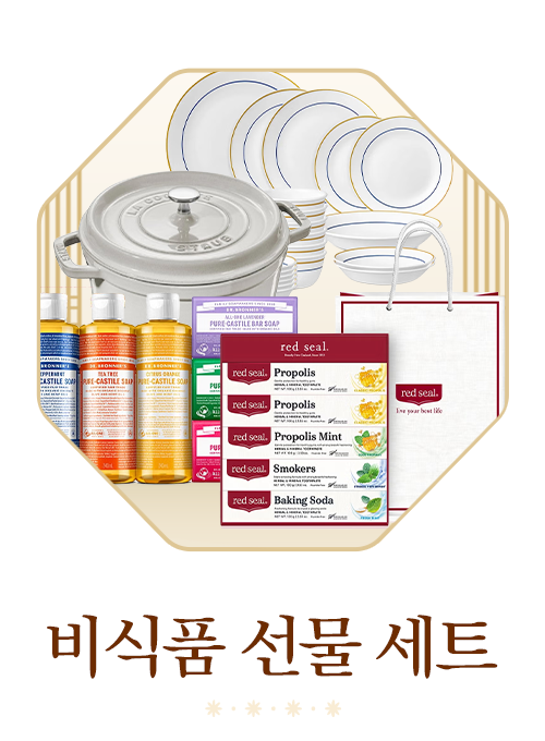 비식품 선물세트
