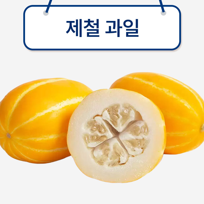 제철 과일