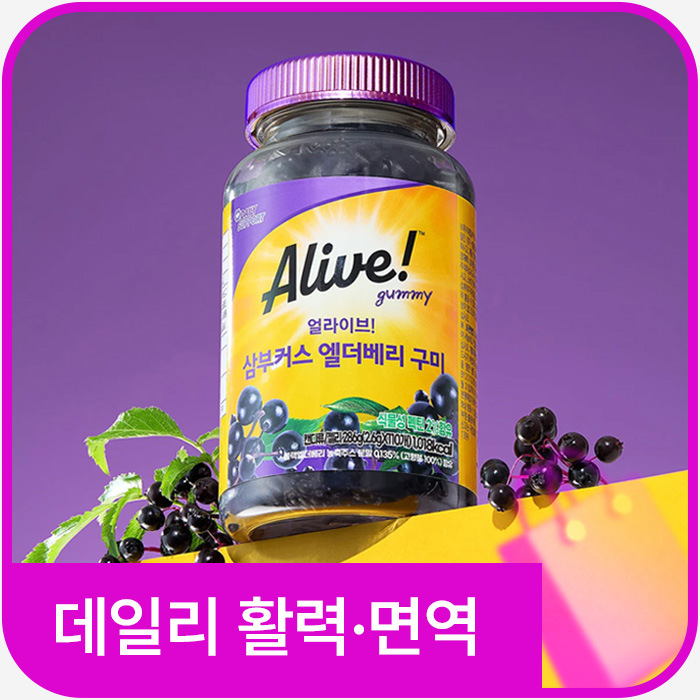 데일리 활력 & 면역