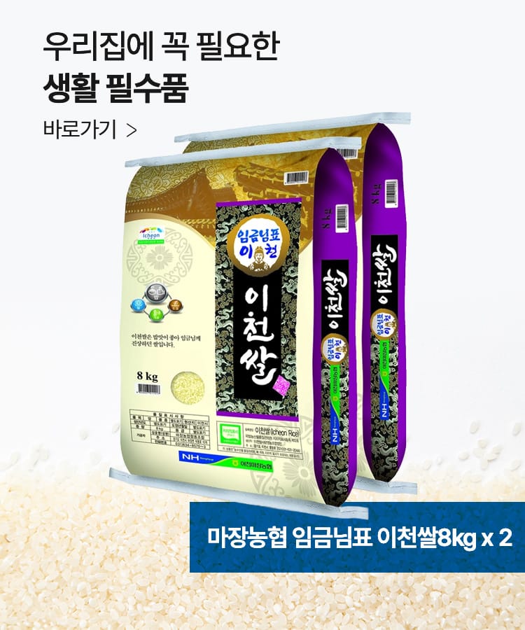 생활필수품