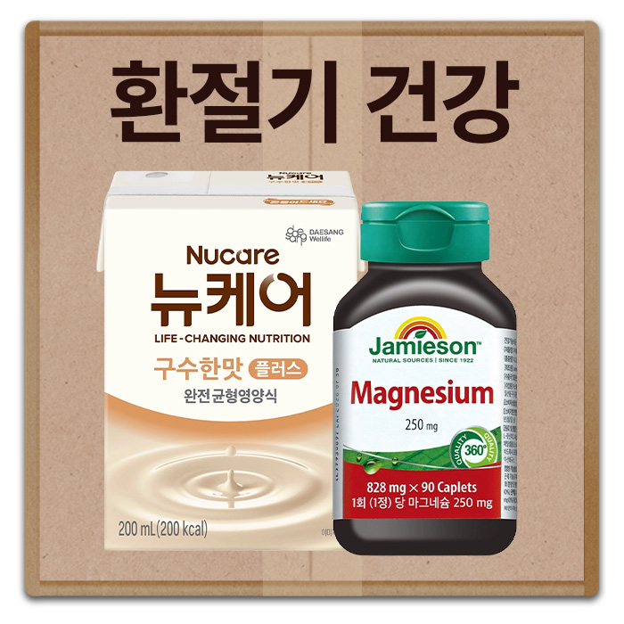 간절기 헬스 케어