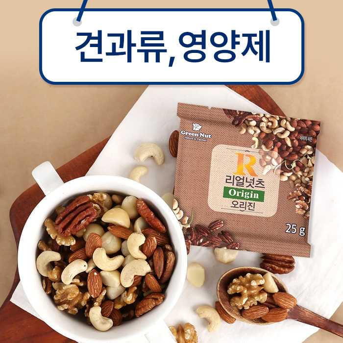 견과류,영양제