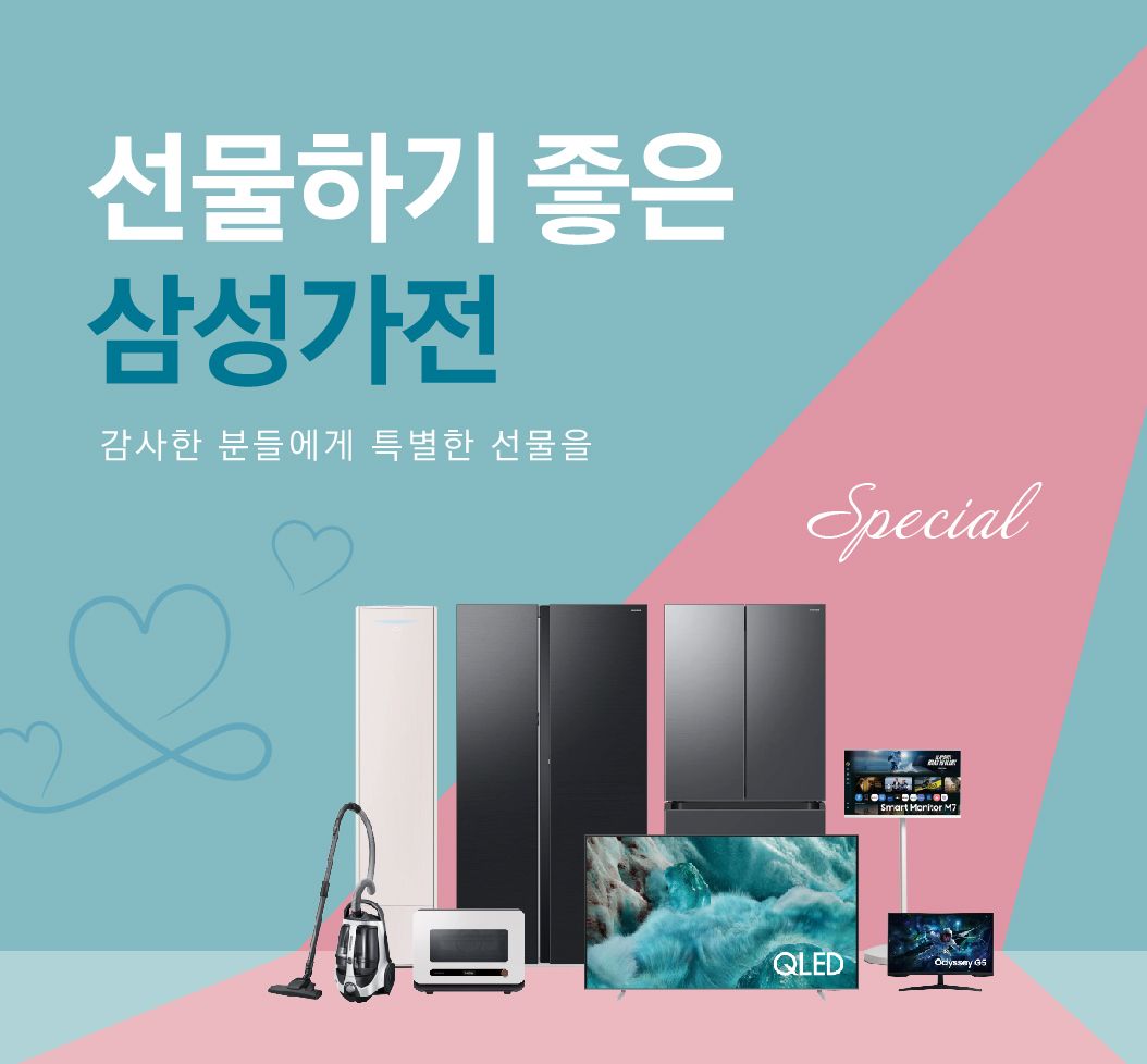선물하기 좋은 삼성 가전