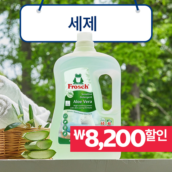 세제