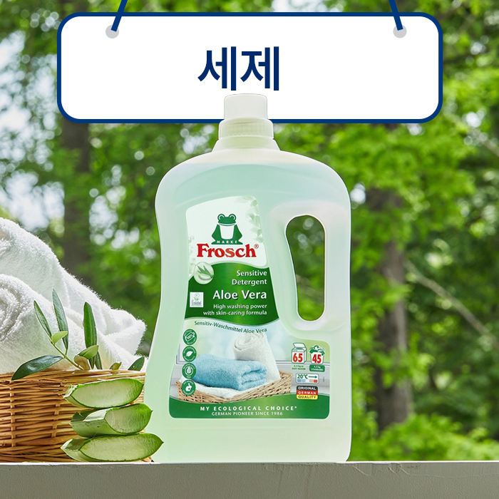 세제