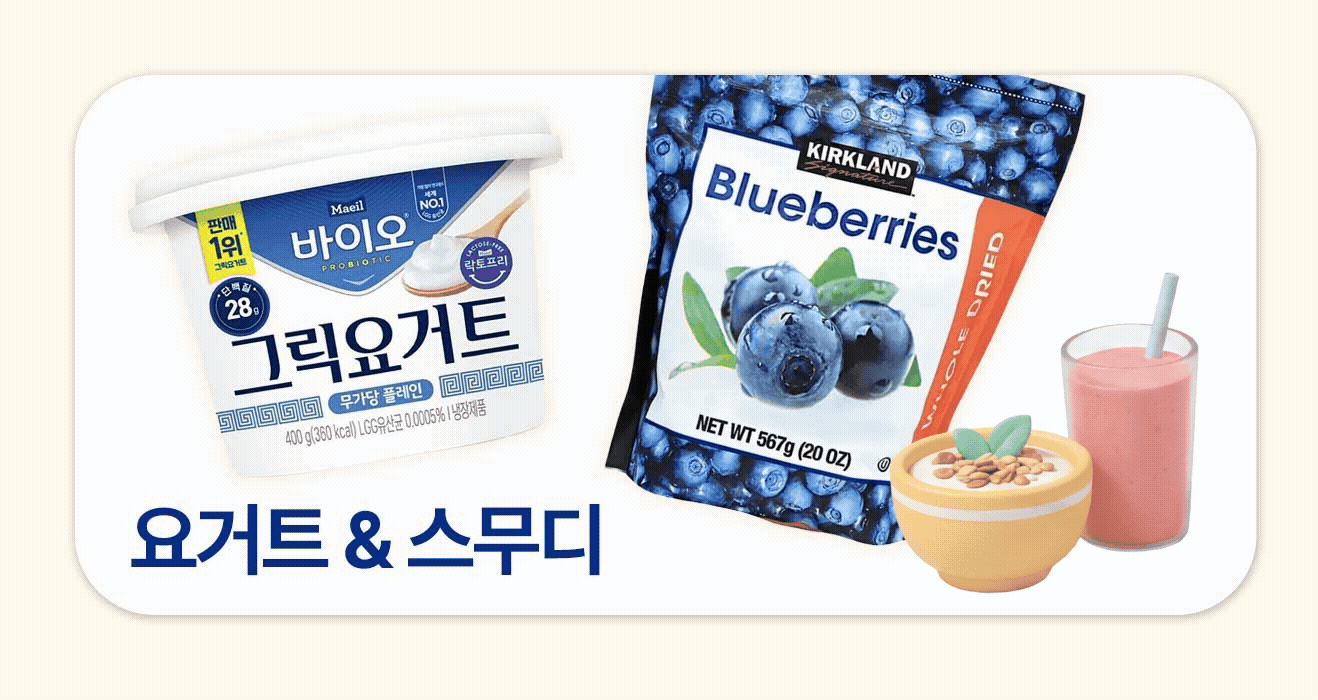 요거트/스무디