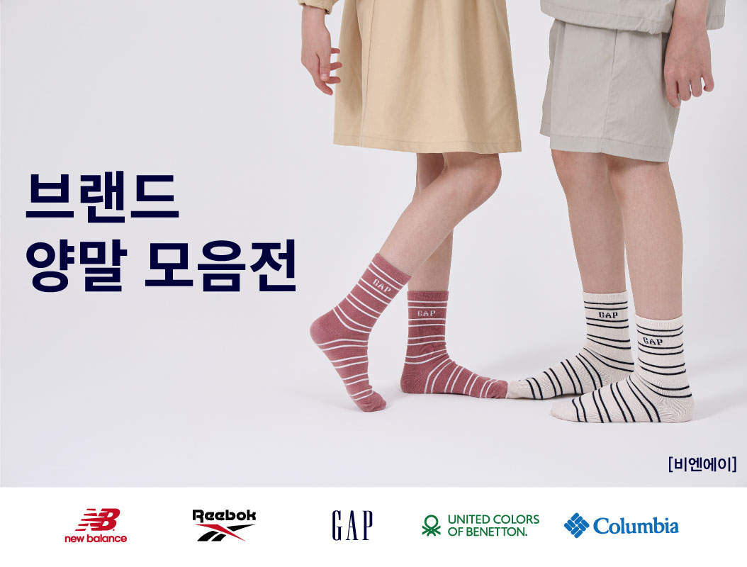 비엔에이 브랜드 양말 모음전