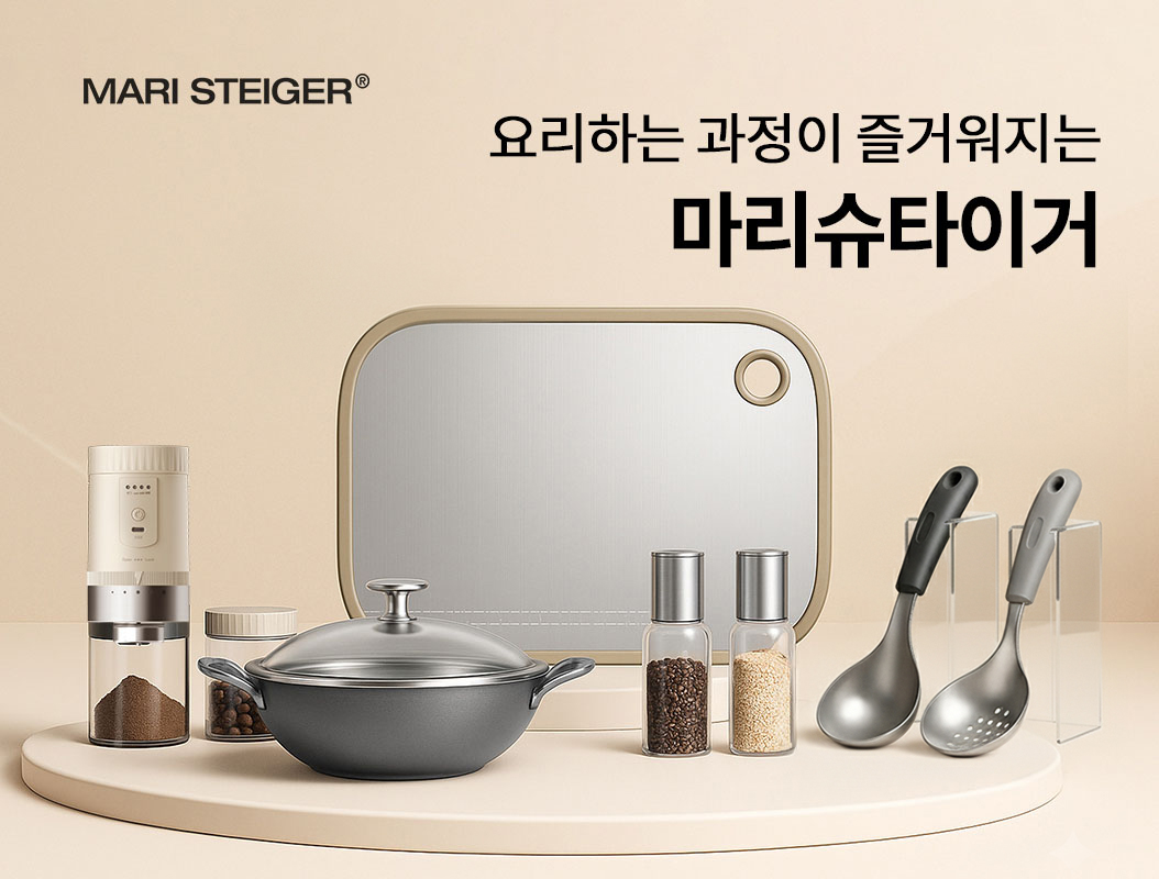 마리슈타이거 그라인더