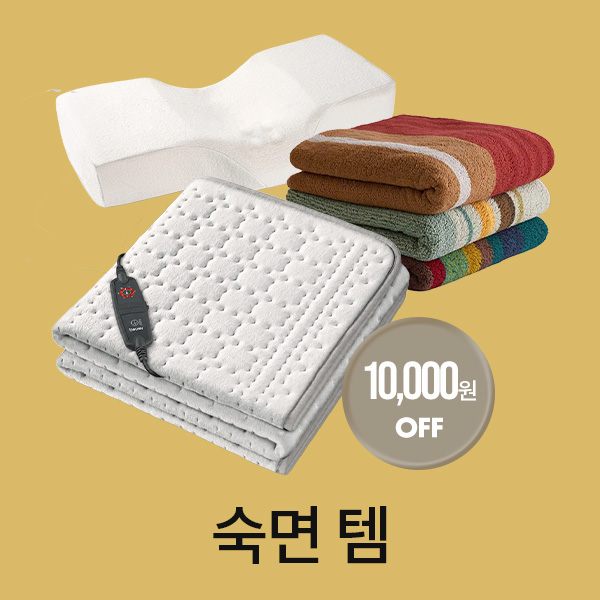 숙면템
