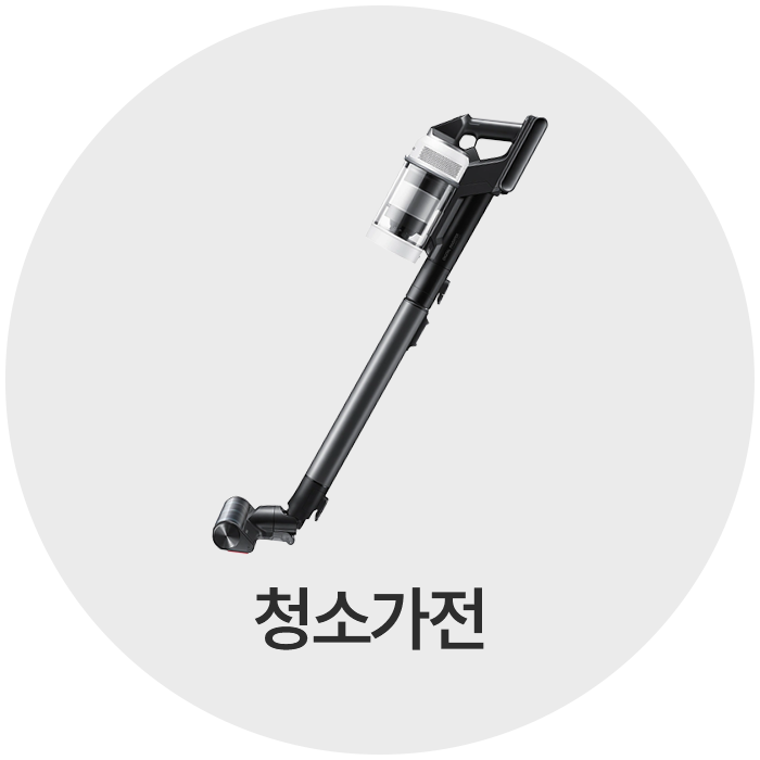 의류/청소가전