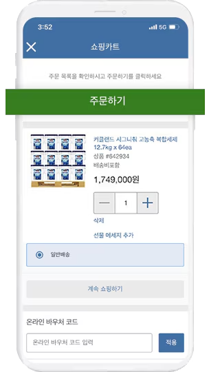 온라인몰 쇼핑