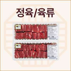 정육/육류