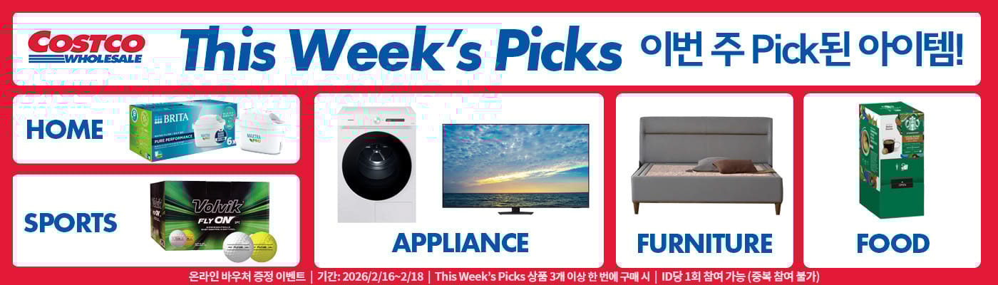 이번 주 Pick된 아이템 구매하고 바우처받기