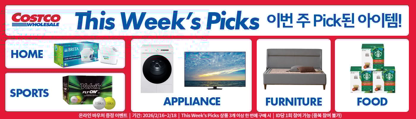 이번 주 Pick된 아이템 구매하고 바우처받기