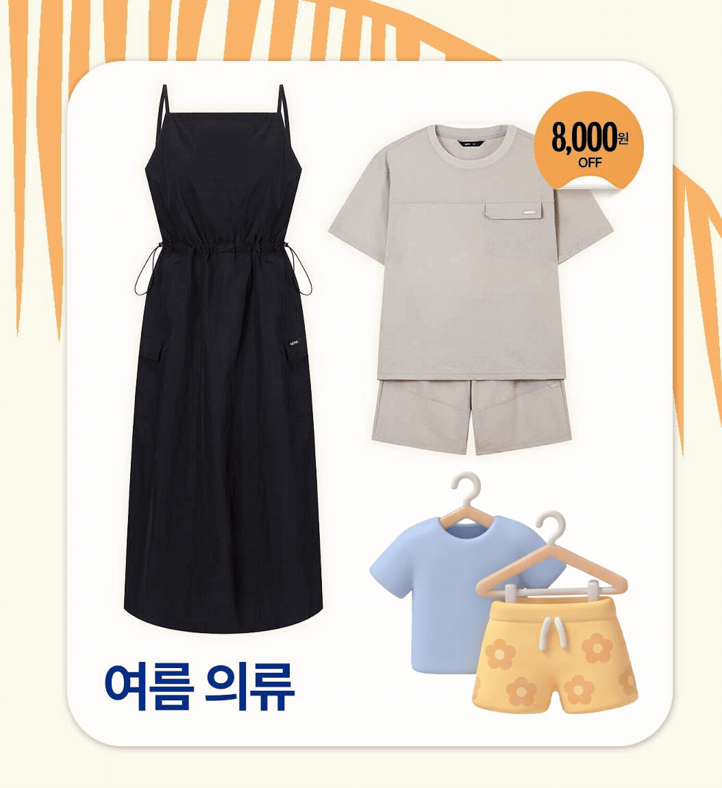 여름 의류