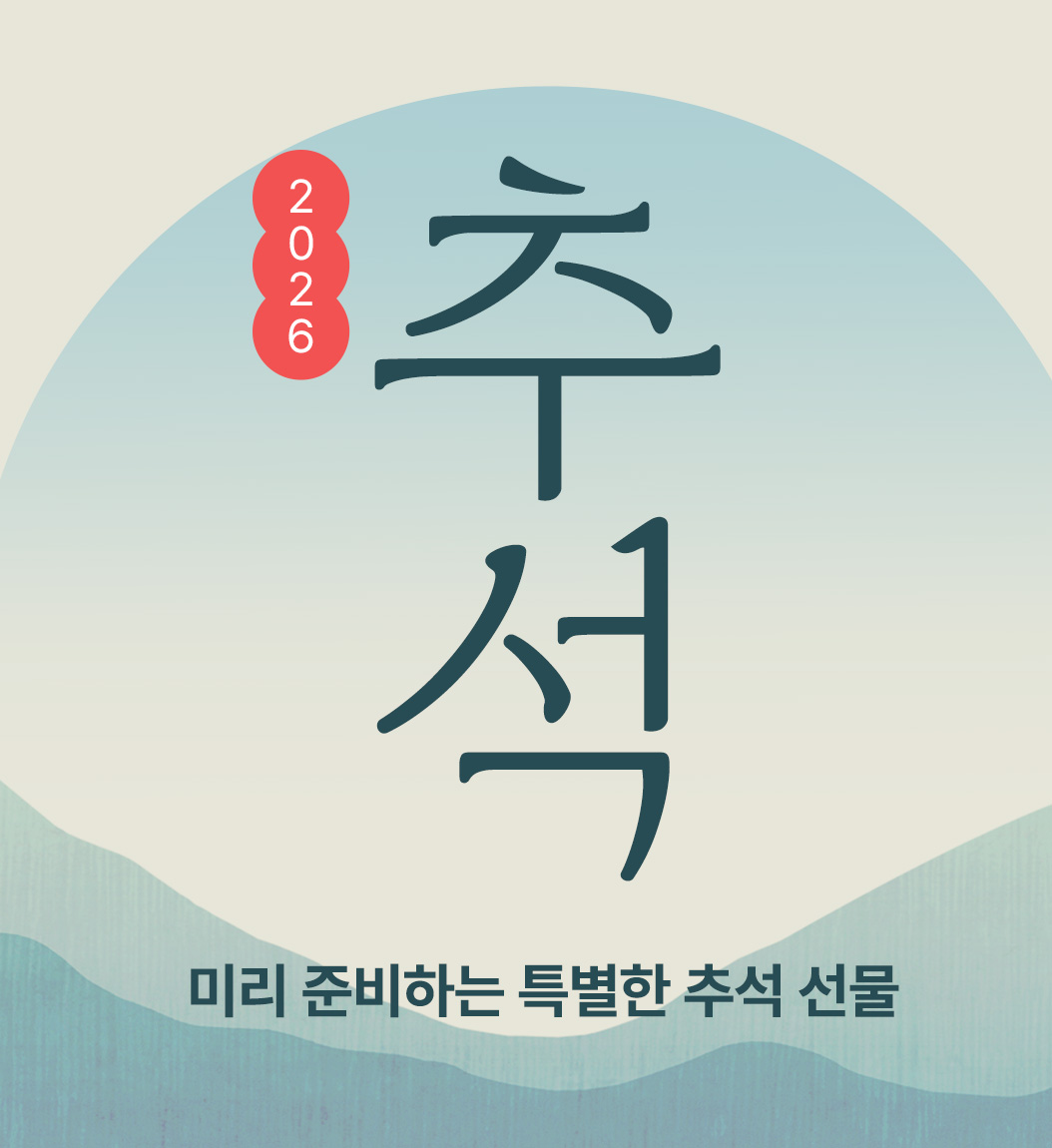 코스트코 추석 선물세트