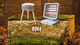 히터