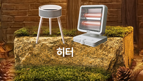 히터