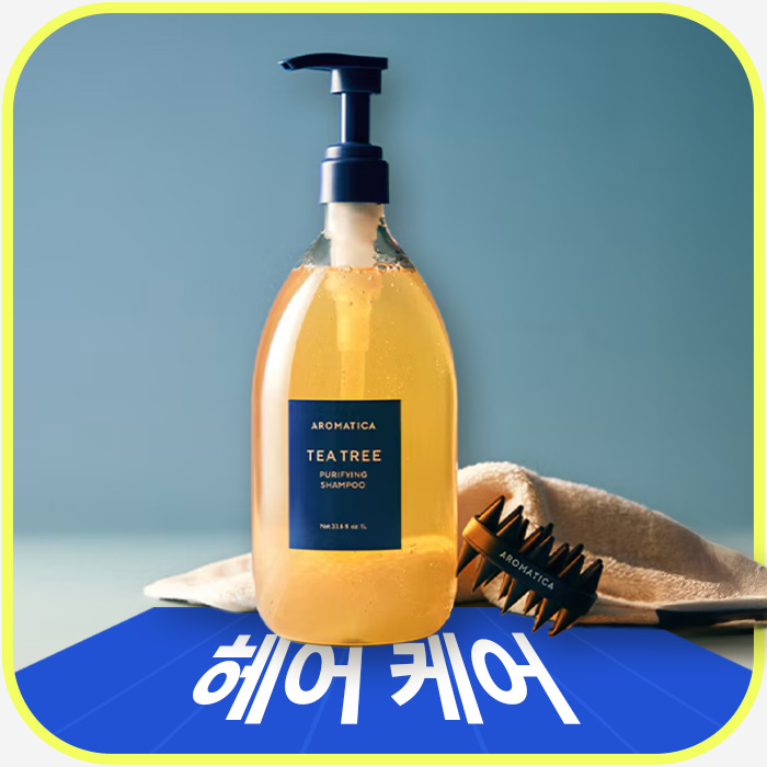 헤어케어
