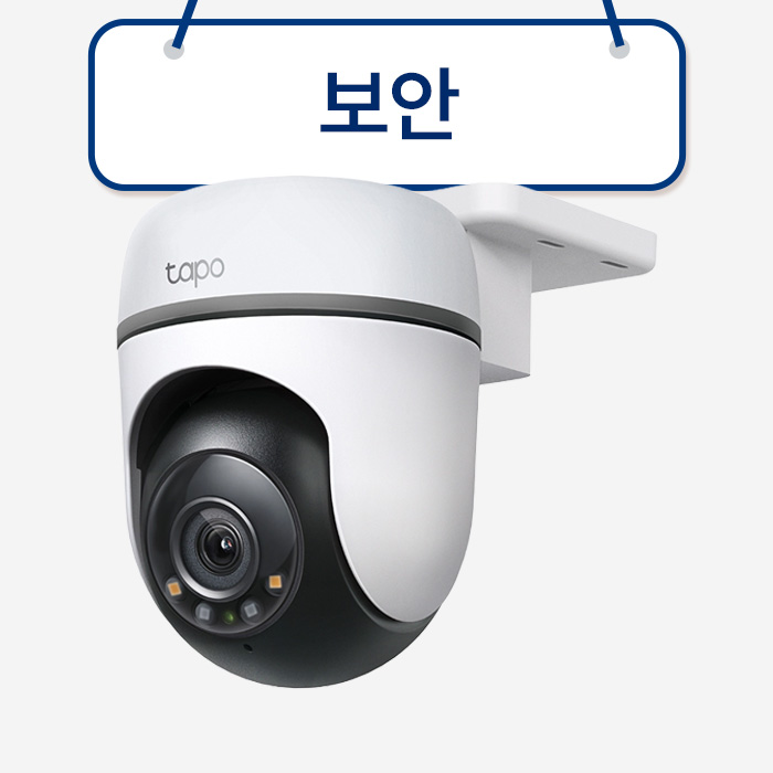 보안